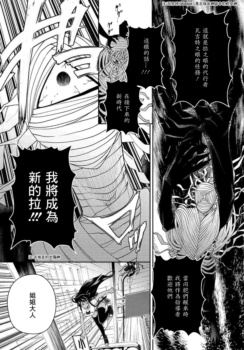 我是神——！韩漫全集-第17话无删减无遮挡章节图片 