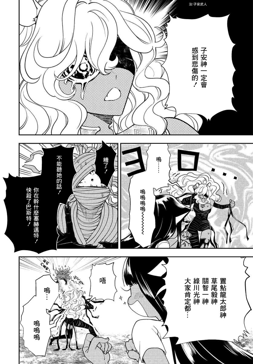 我是神——！韩漫全集-第17话无删减无遮挡章节图片 