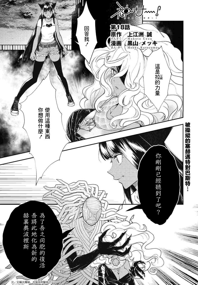 我是神——！韩漫全集-第17话无删减无遮挡章节图片 