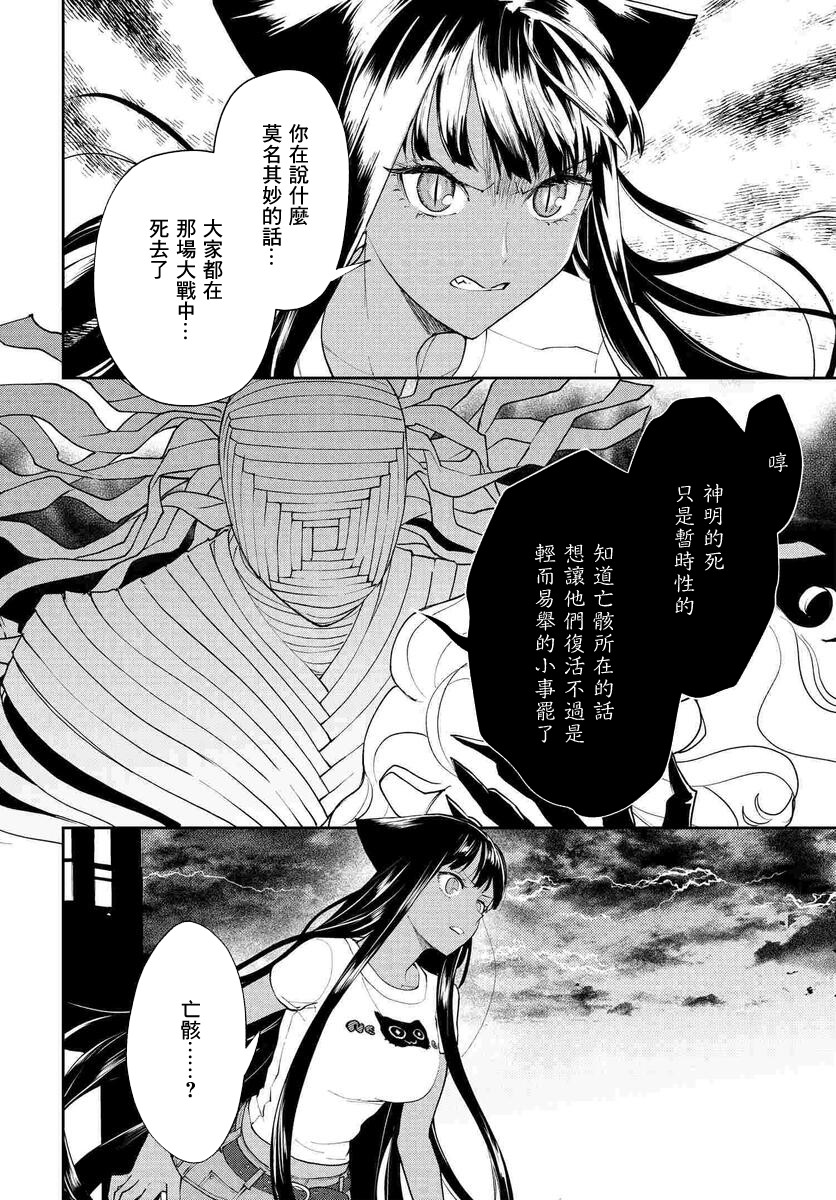 我是神——！韩漫全集-第17话无删减无遮挡章节图片 