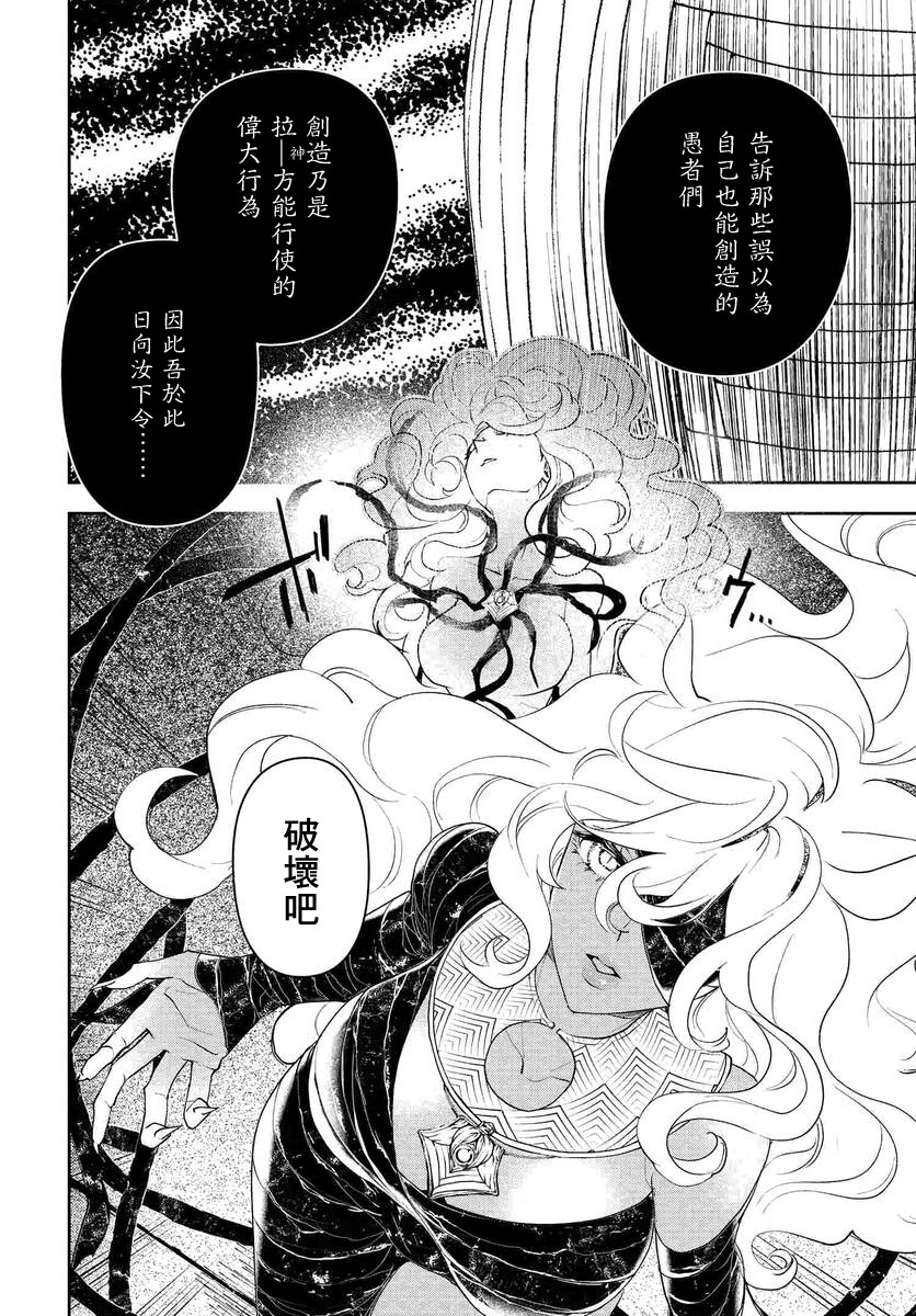 我是神——！韩漫全集-第17话无删减无遮挡章节图片 
