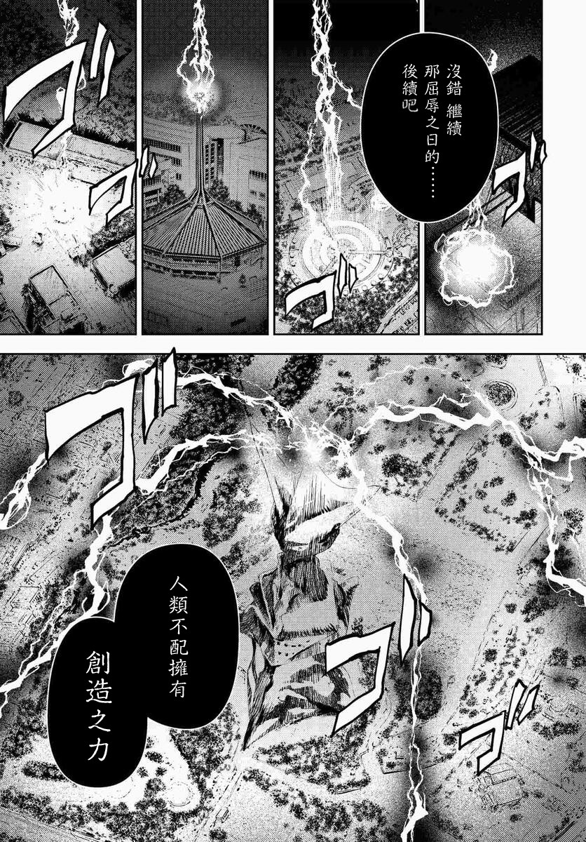 我是神——！韩漫全集-第17话无删减无遮挡章节图片 