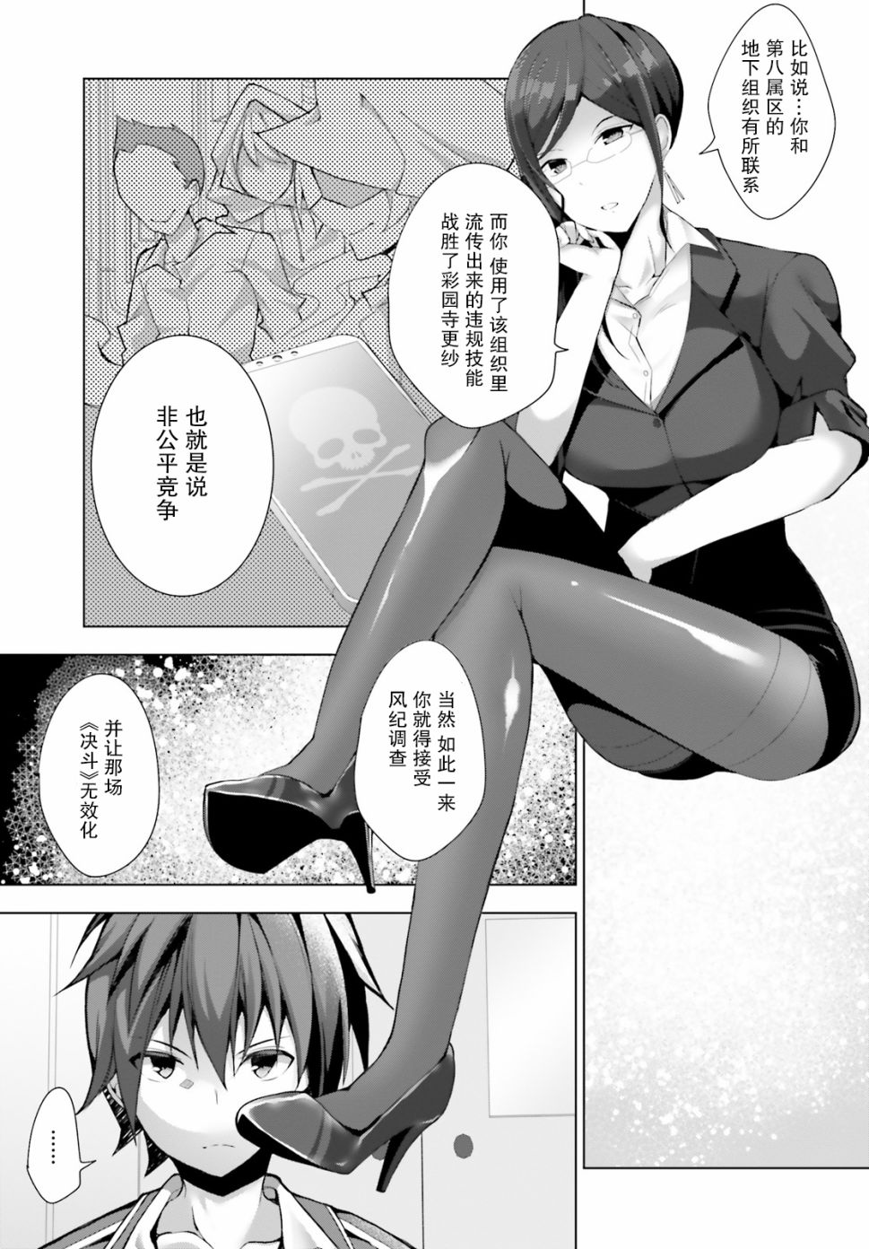 LIAR·LIAR韩漫全集-第04话无删减无遮挡章节图片 