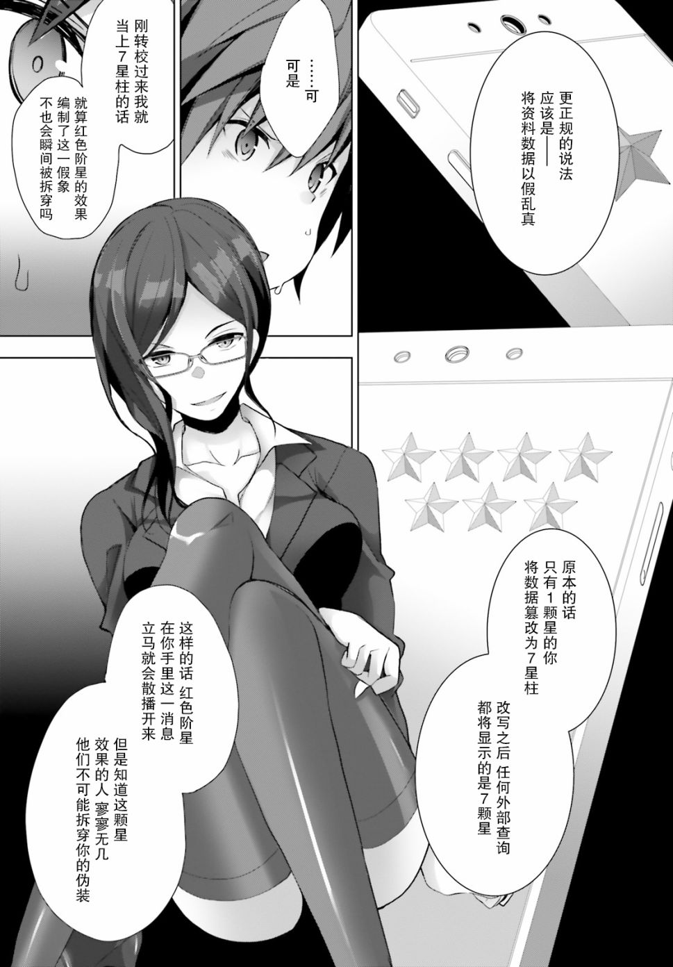 LIAR·LIAR韩漫全集-第04话无删减无遮挡章节图片 