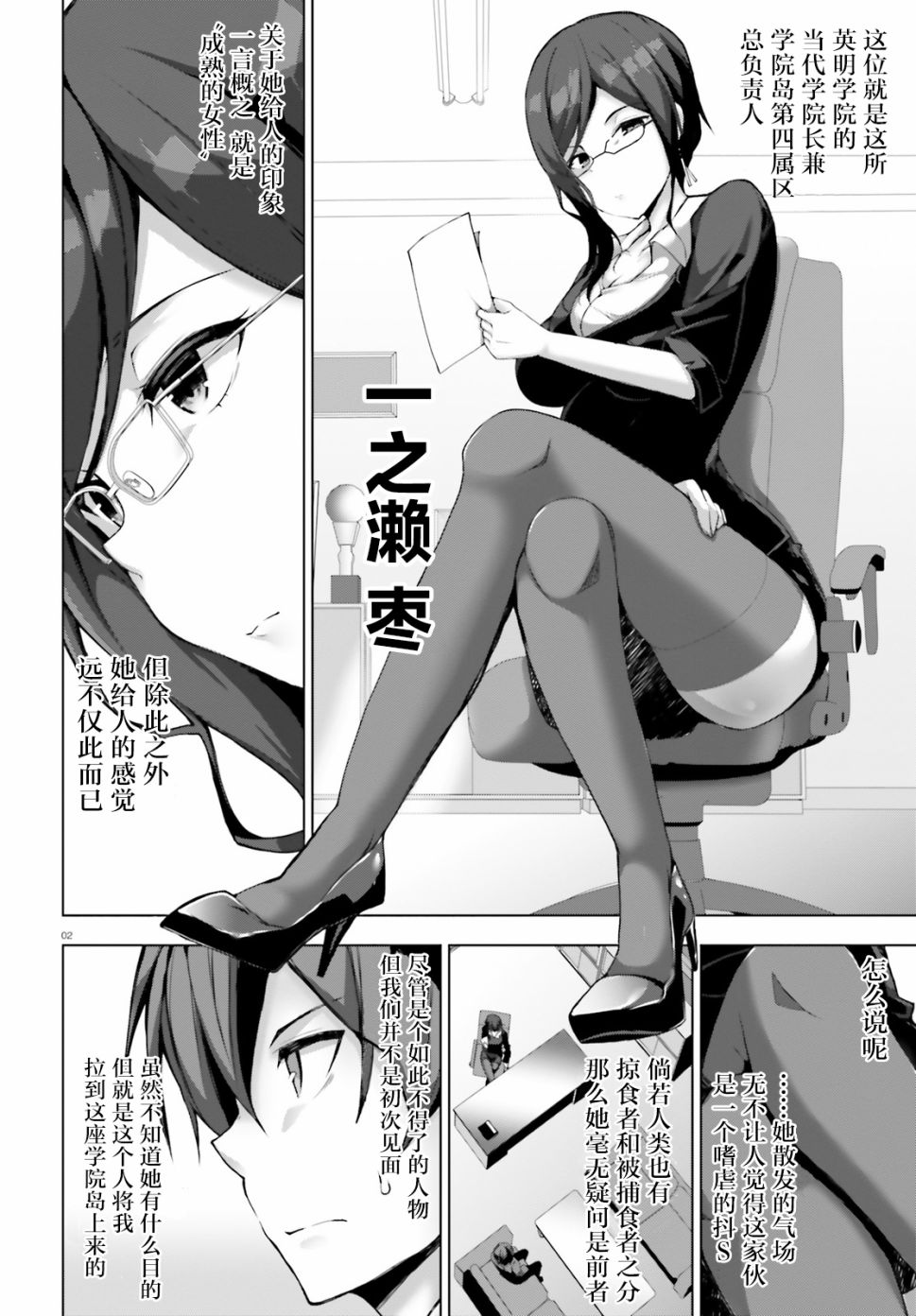 LIAR·LIAR韩漫全集-第04话无删减无遮挡章节图片 