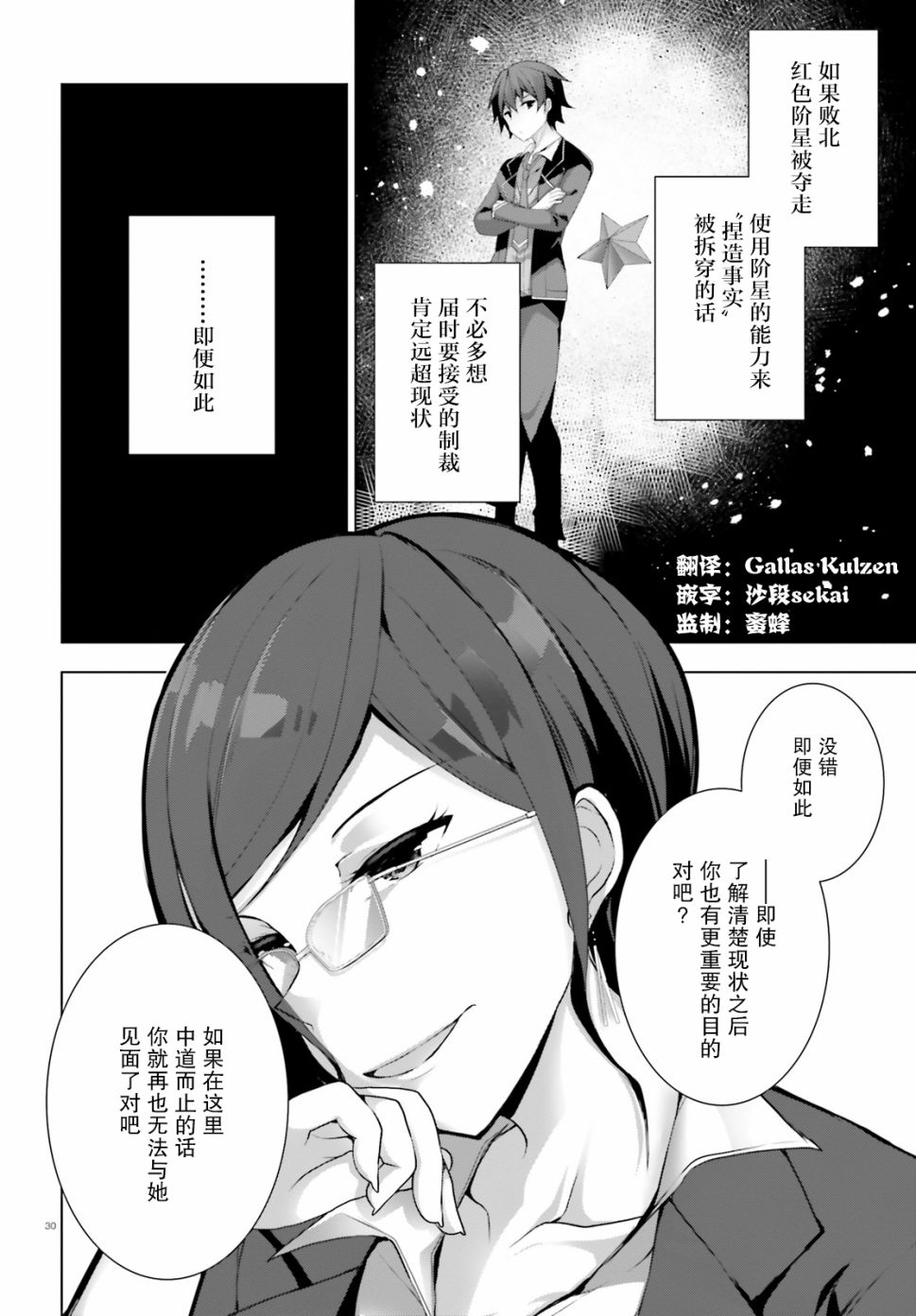 LIAR·LIAR韩漫全集-第04话无删减无遮挡章节图片 