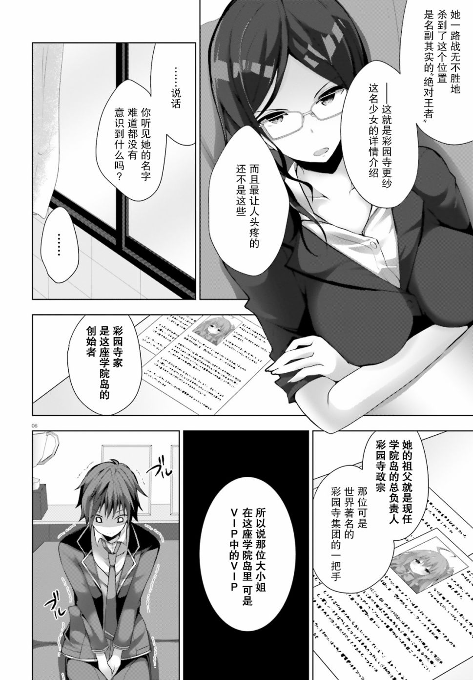 LIAR·LIAR韩漫全集-第04话无删减无遮挡章节图片 