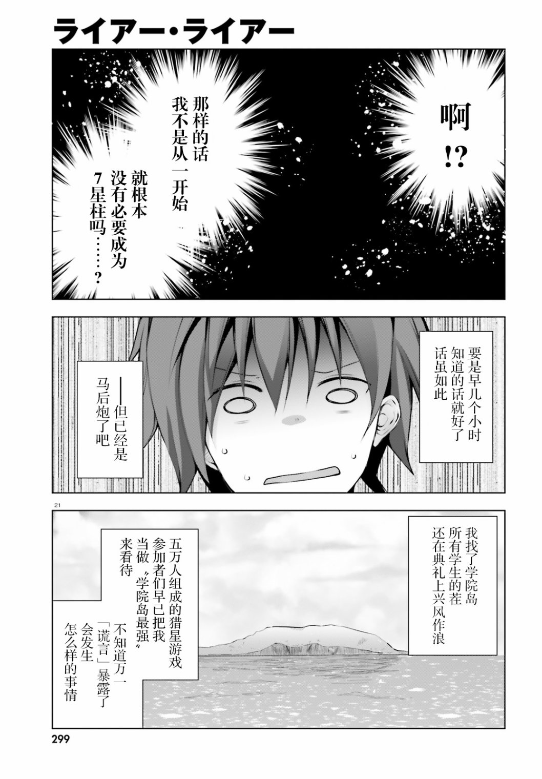 LIAR·LIAR韩漫全集-第05话无删减无遮挡章节图片 