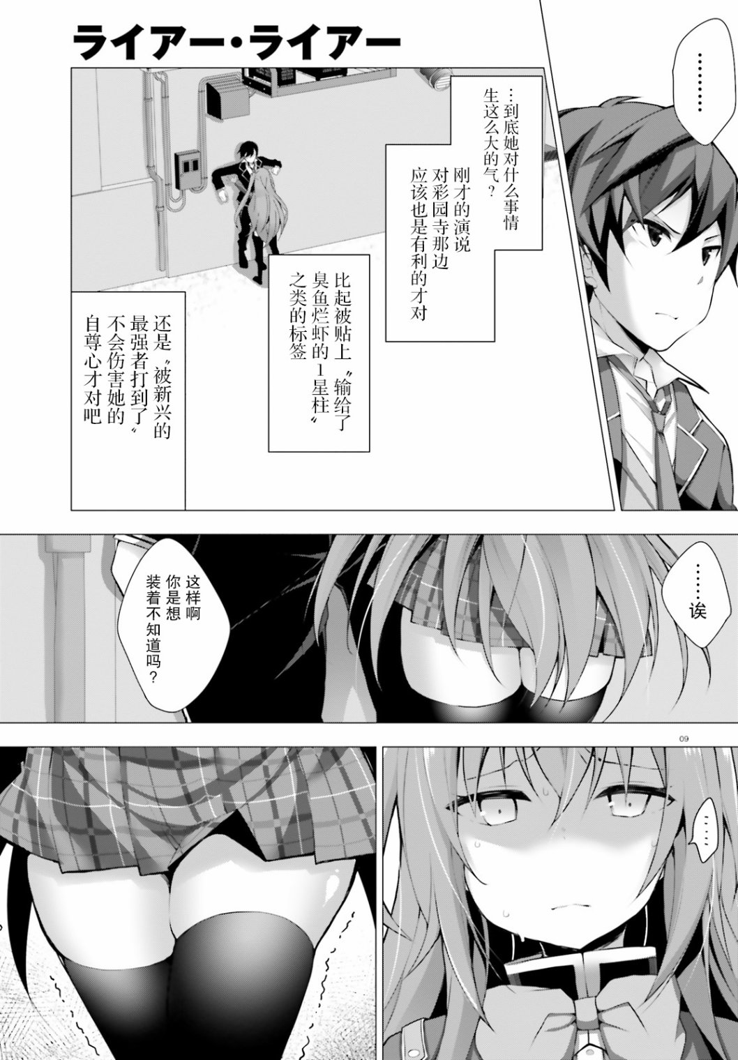 LIAR·LIAR韩漫全集-第05话无删减无遮挡章节图片 