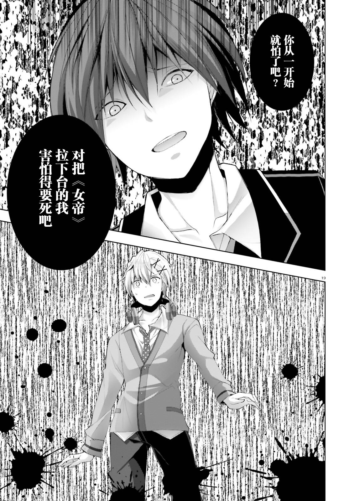 LIAR·LIAR韩漫全集-第08话无删减无遮挡章节图片 