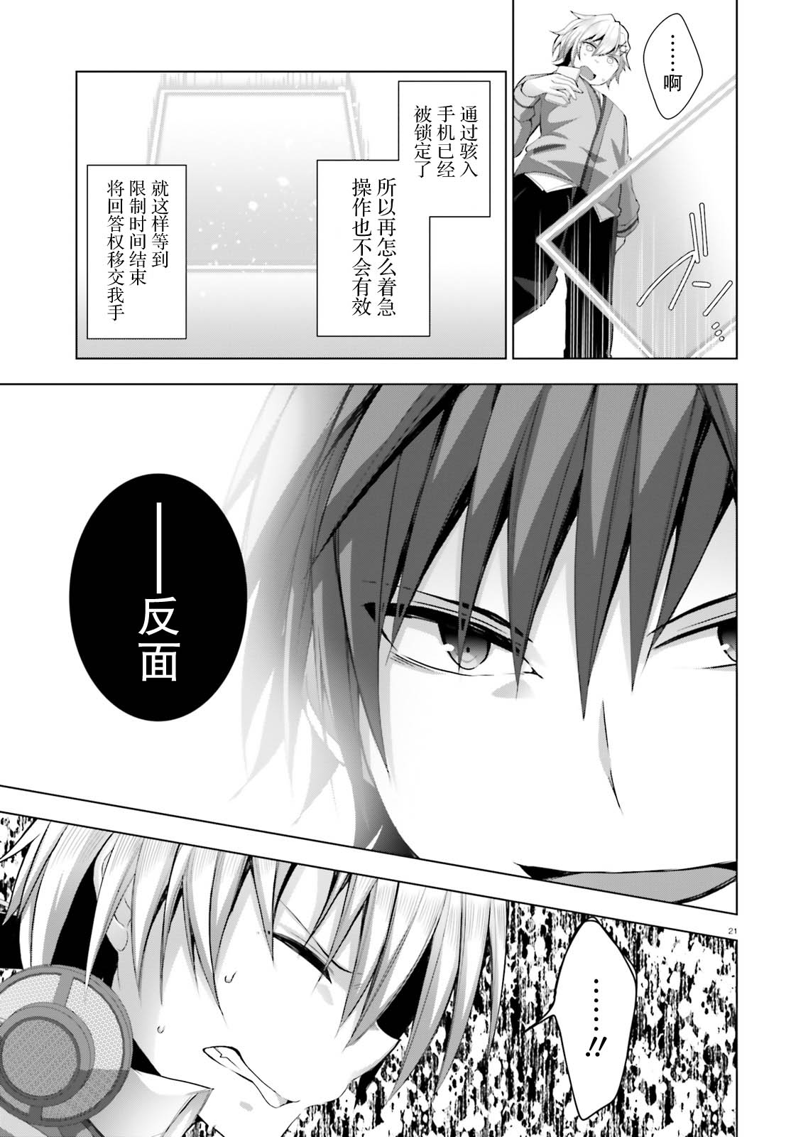 LIAR·LIAR韩漫全集-第08话无删减无遮挡章节图片 