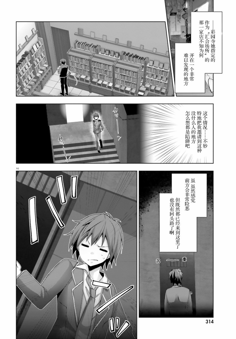 LIAR·LIAR韩漫全集-第10话无删减无遮挡章节图片 