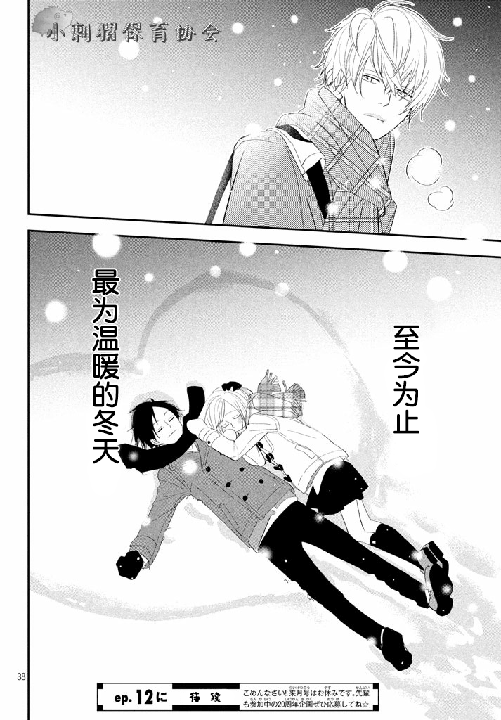 败给你了、学长韩漫全集-第11话无删减无遮挡章节图片 