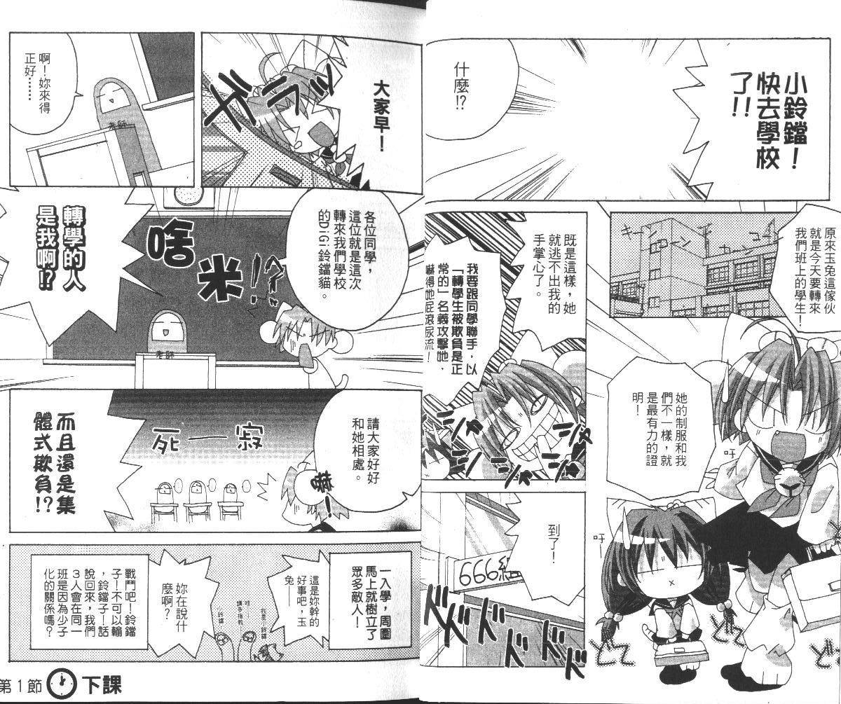 DiGi铃铛猫-学园生活日记韩漫全集-VOL01无删减无遮挡章节图片 