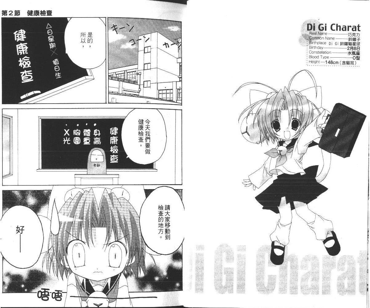 DiGi铃铛猫-学园生活日记韩漫全集-VOL01无删减无遮挡章节图片 