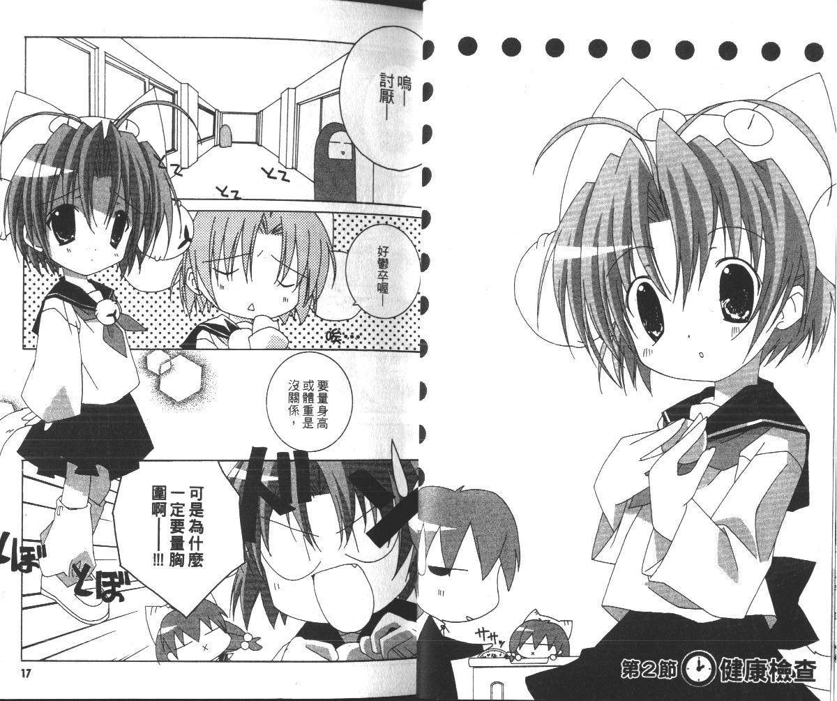 DiGi铃铛猫-学园生活日记韩漫全集-VOL01无删减无遮挡章节图片 