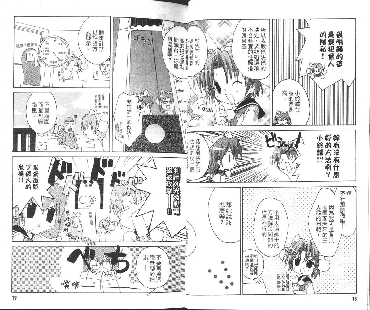 DiGi铃铛猫-学园生活日记韩漫全集-VOL01无删减无遮挡章节图片 