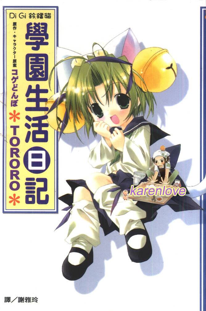 DiGi铃铛猫-学园生活日记韩漫全集-VOL01无删减无遮挡章节图片 