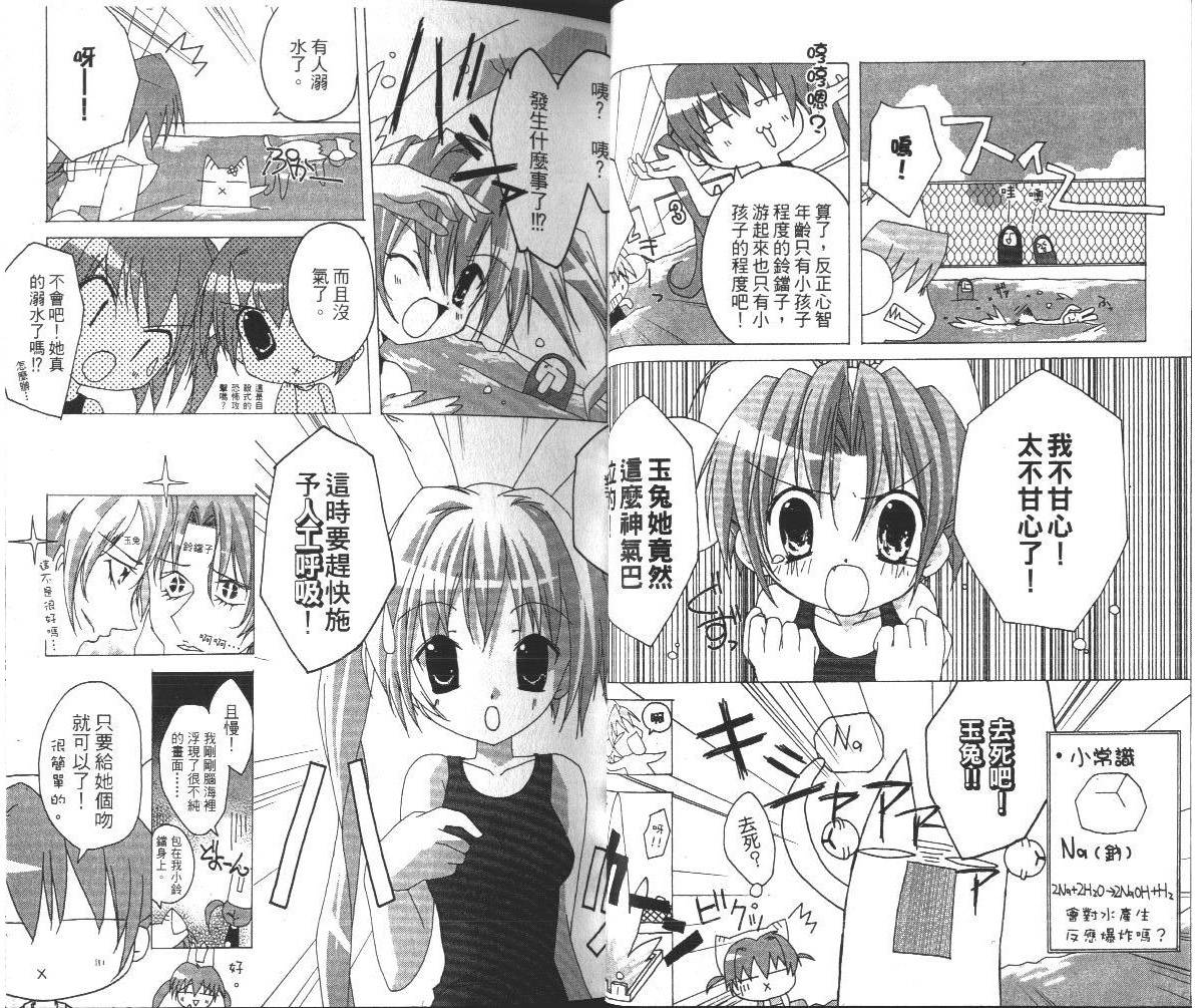 DiGi铃铛猫-学园生活日记韩漫全集-VOL01无删减无遮挡章节图片 