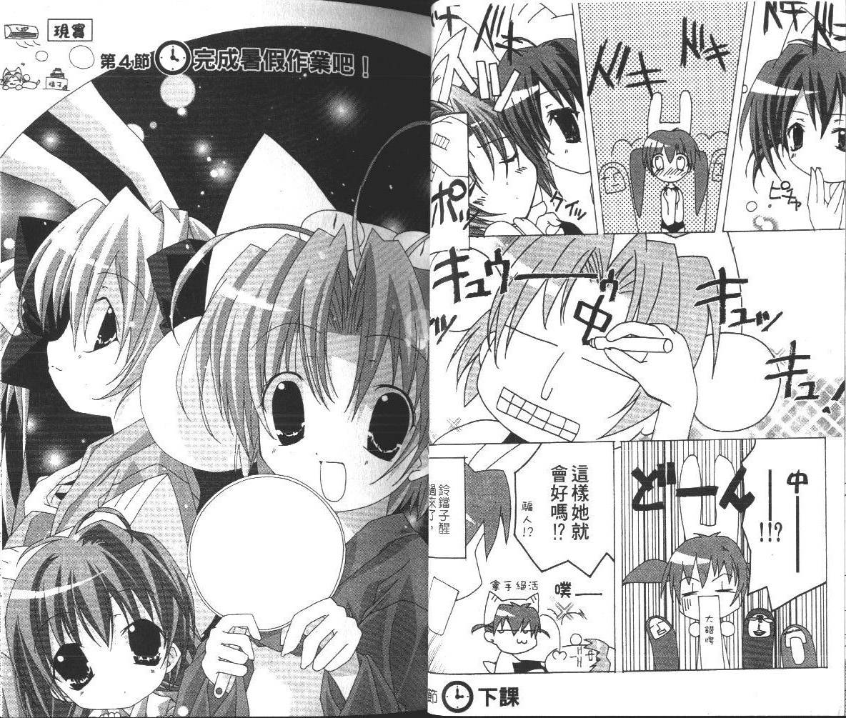 DiGi铃铛猫-学园生活日记韩漫全集-VOL01无删减无遮挡章节图片 