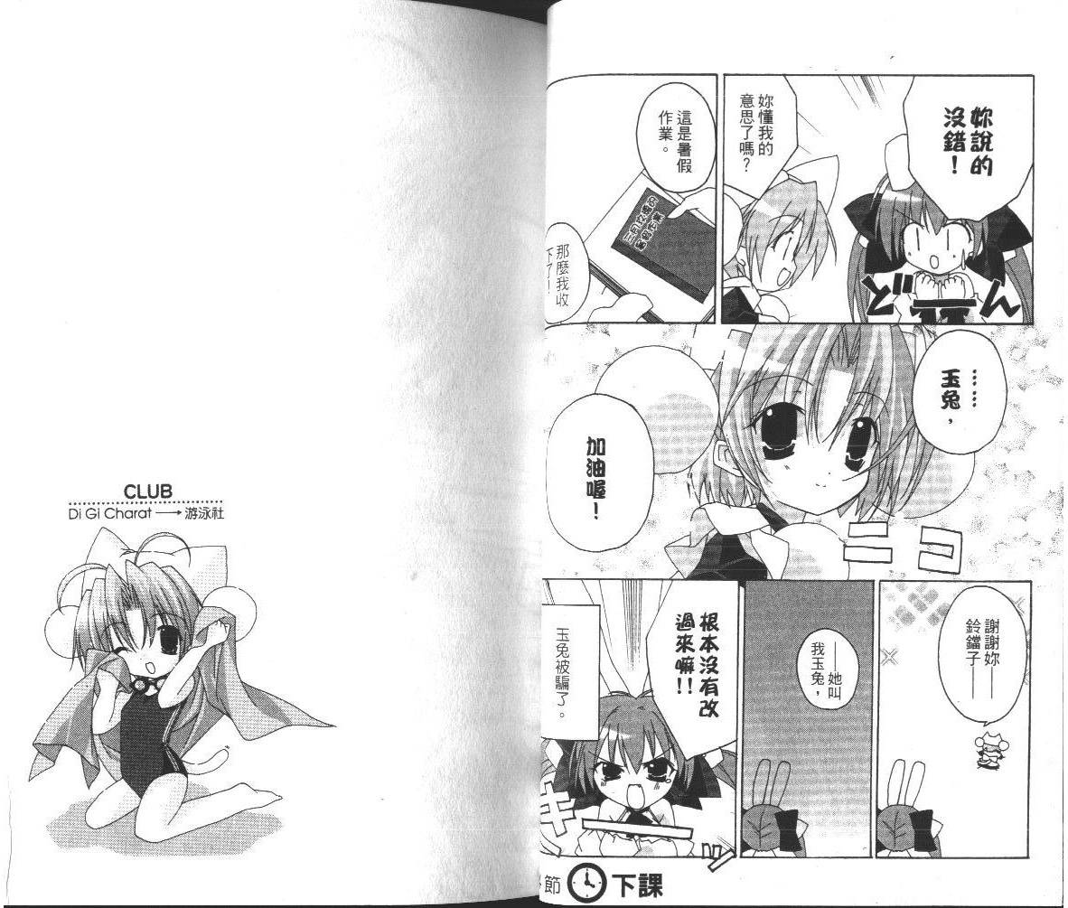 DiGi铃铛猫-学园生活日记韩漫全集-VOL01无删减无遮挡章节图片 