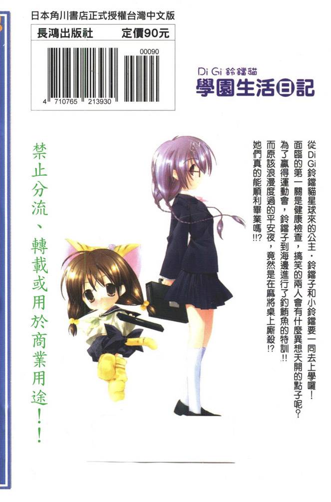 DiGi铃铛猫-学园生活日记韩漫全集-VOL01无删减无遮挡章节图片 