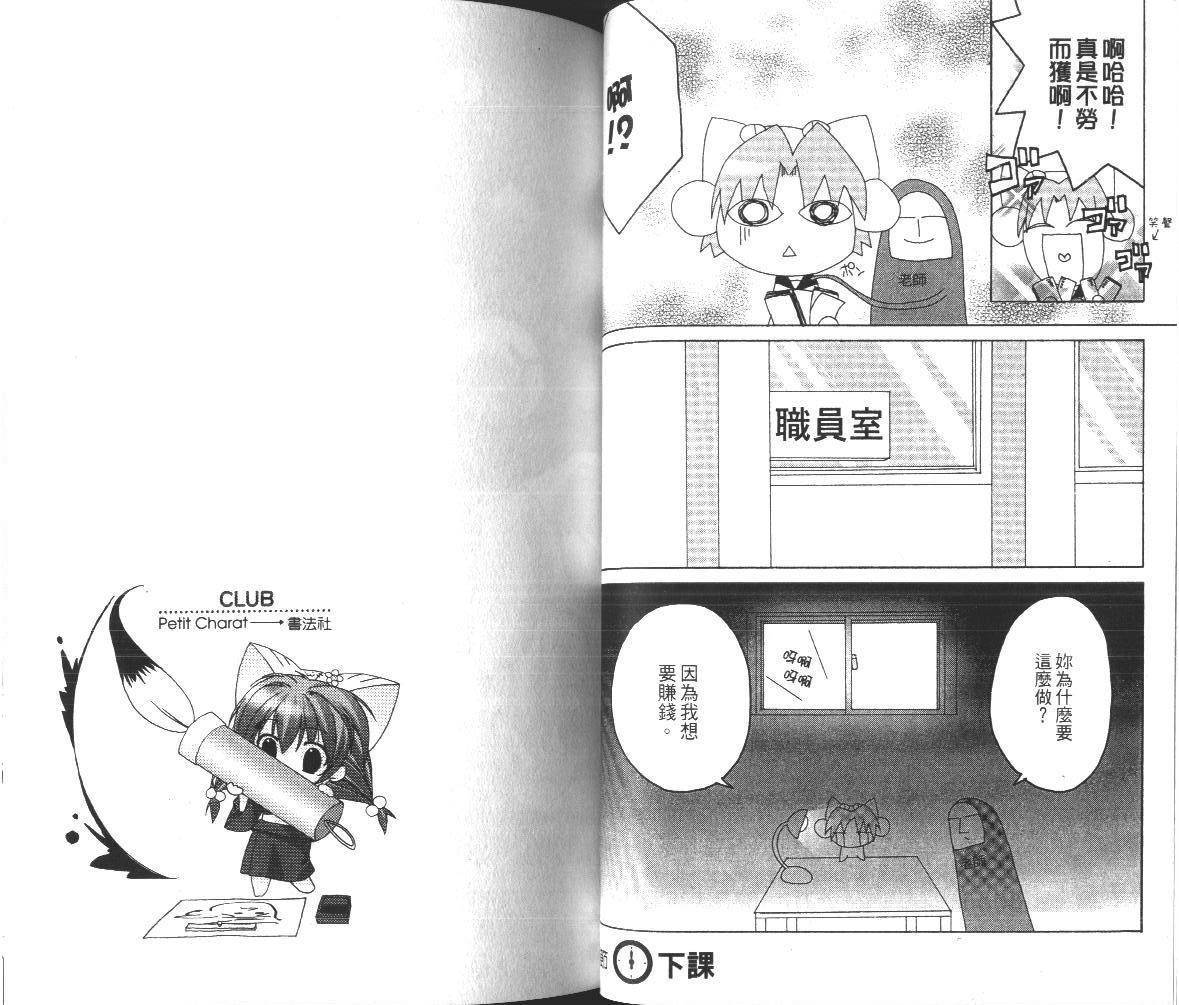 DiGi铃铛猫-学园生活日记韩漫全集-VOL01无删减无遮挡章节图片 