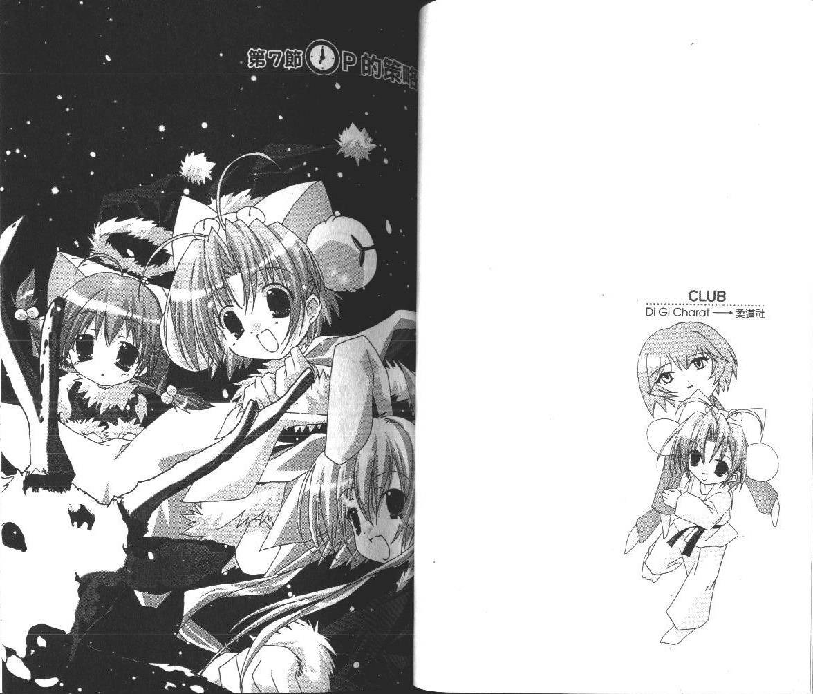 DiGi铃铛猫-学园生活日记韩漫全集-VOL01无删减无遮挡章节图片 