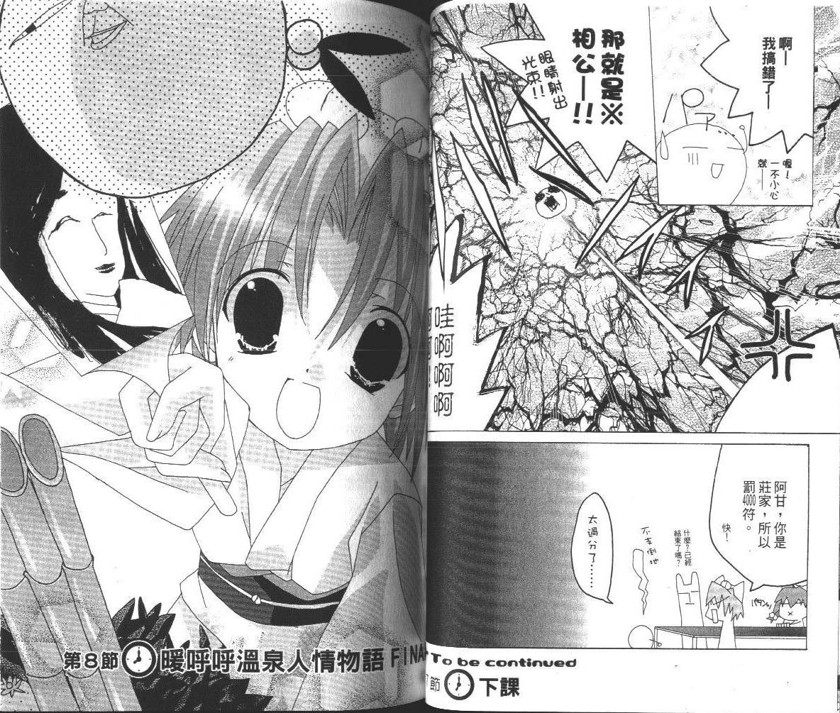 DiGi铃铛猫-学园生活日记韩漫全集-VOL01无删减无遮挡章节图片 