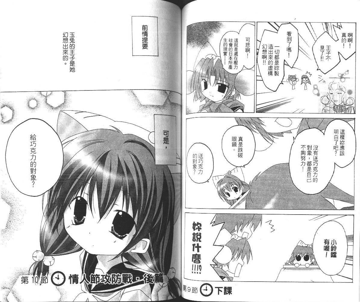 DiGi铃铛猫-学园生活日记韩漫全集-VOL01无删减无遮挡章节图片 
