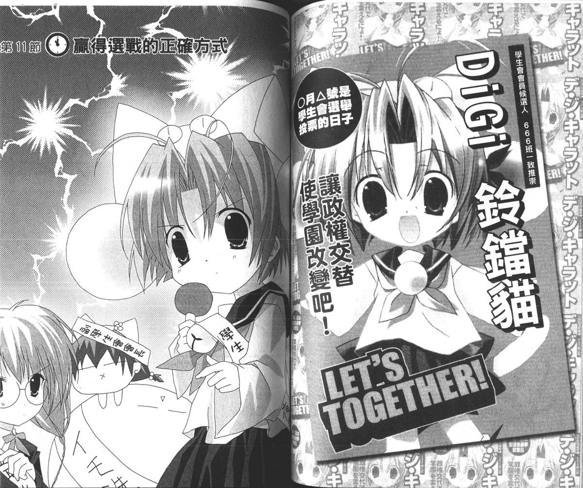 DiGi铃铛猫-学园生活日记韩漫全集-VOL01无删减无遮挡章节图片 