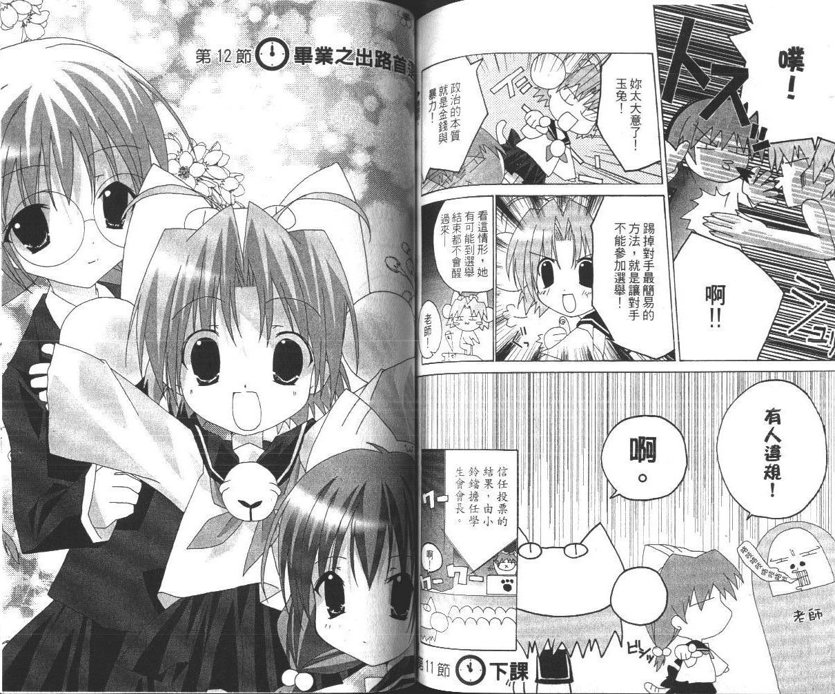 DiGi铃铛猫-学园生活日记韩漫全集-VOL01无删减无遮挡章节图片 