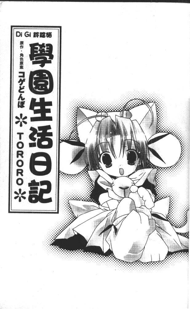 DiGi铃铛猫-学园生活日记韩漫全集-VOL01无删减无遮挡章节图片 