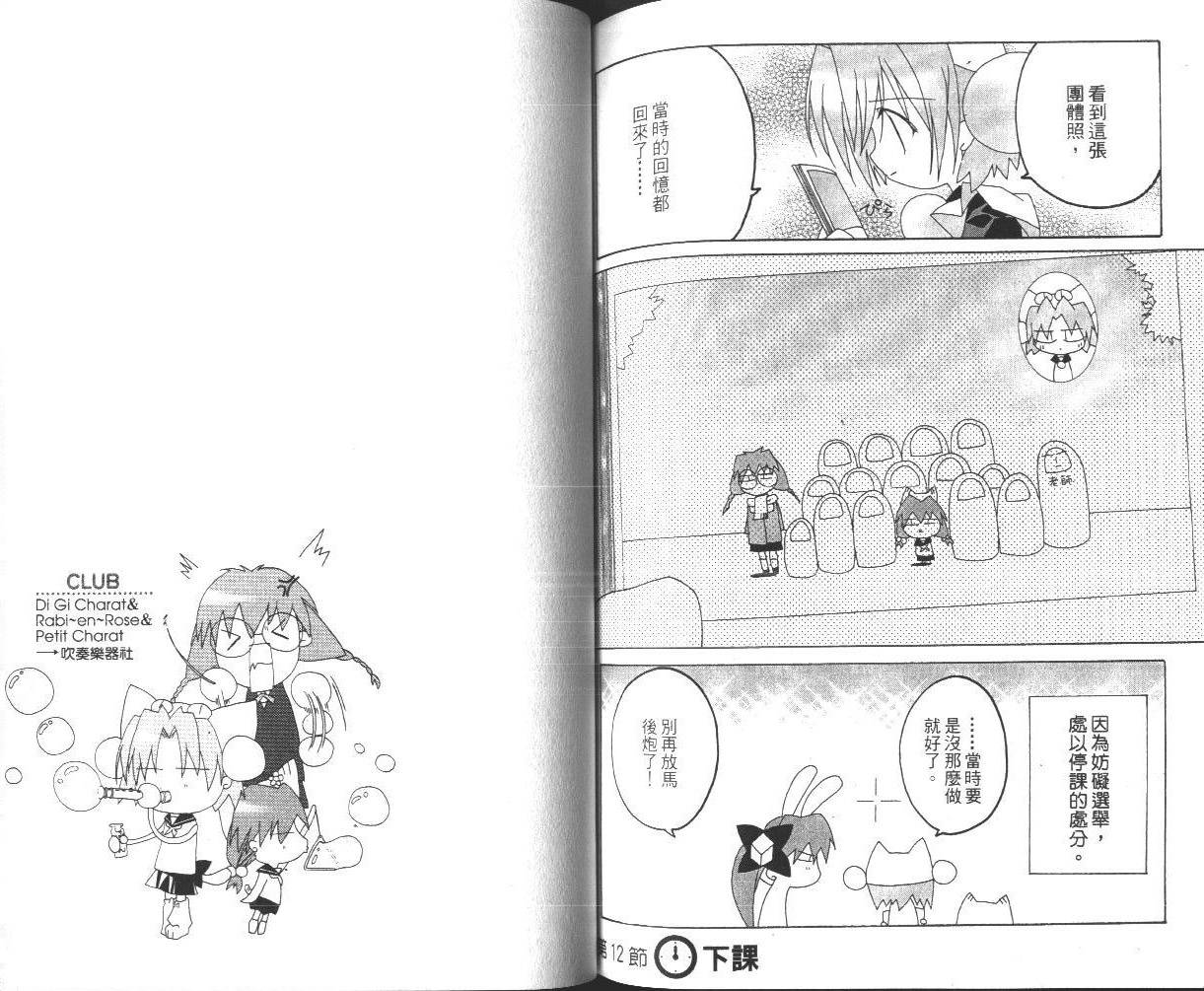 DiGi铃铛猫-学园生活日记韩漫全集-VOL01无删减无遮挡章节图片 