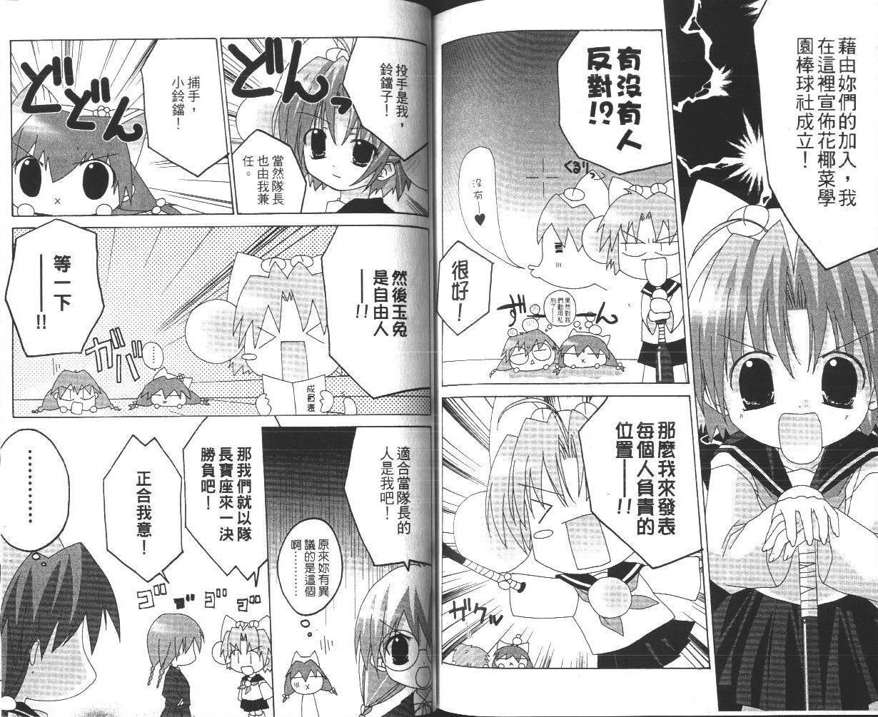DiGi铃铛猫-学园生活日记韩漫全集-VOL01无删减无遮挡章节图片 