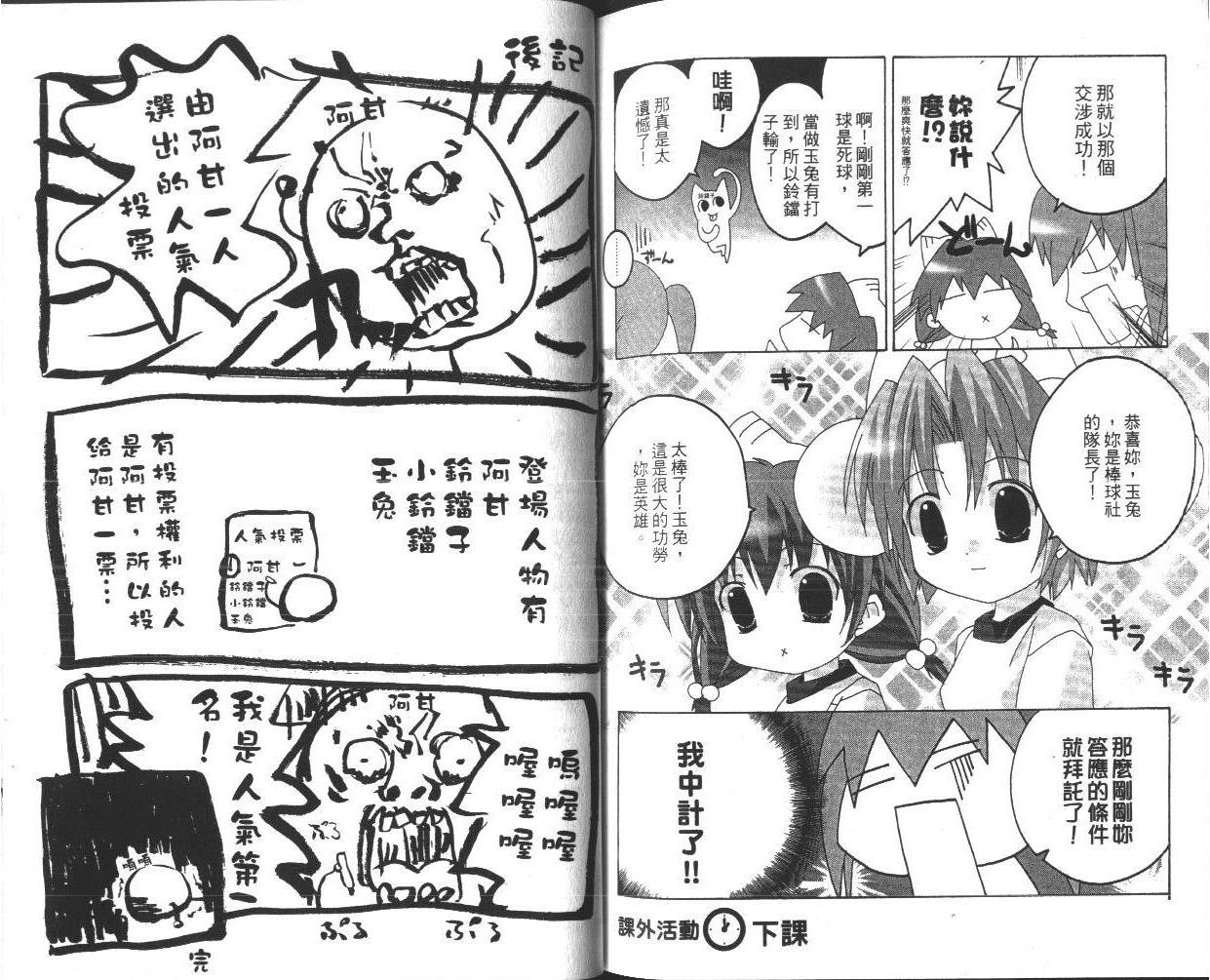 DiGi铃铛猫-学园生活日记韩漫全集-VOL01无删减无遮挡章节图片 