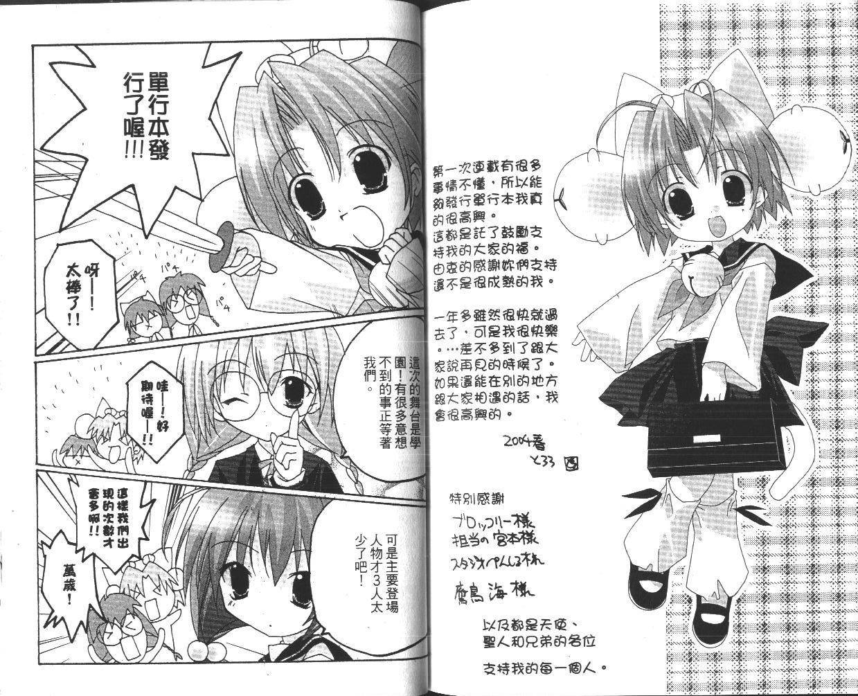 DiGi铃铛猫-学园生活日记韩漫全集-VOL01无删减无遮挡章节图片 