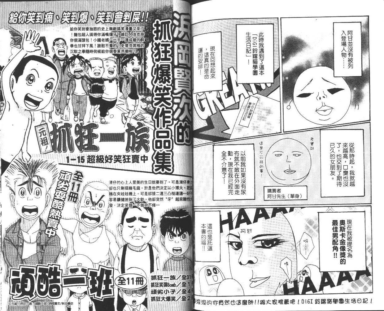 DiGi铃铛猫-学园生活日记韩漫全集-VOL01无删减无遮挡章节图片 