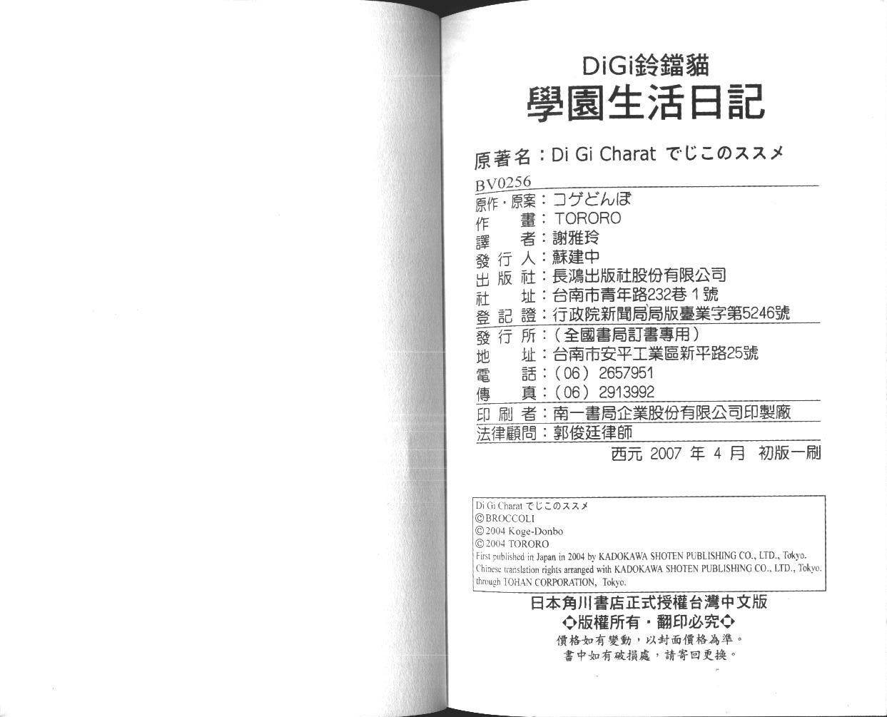 DiGi铃铛猫-学园生活日记韩漫全集-VOL01无删减无遮挡章节图片 
