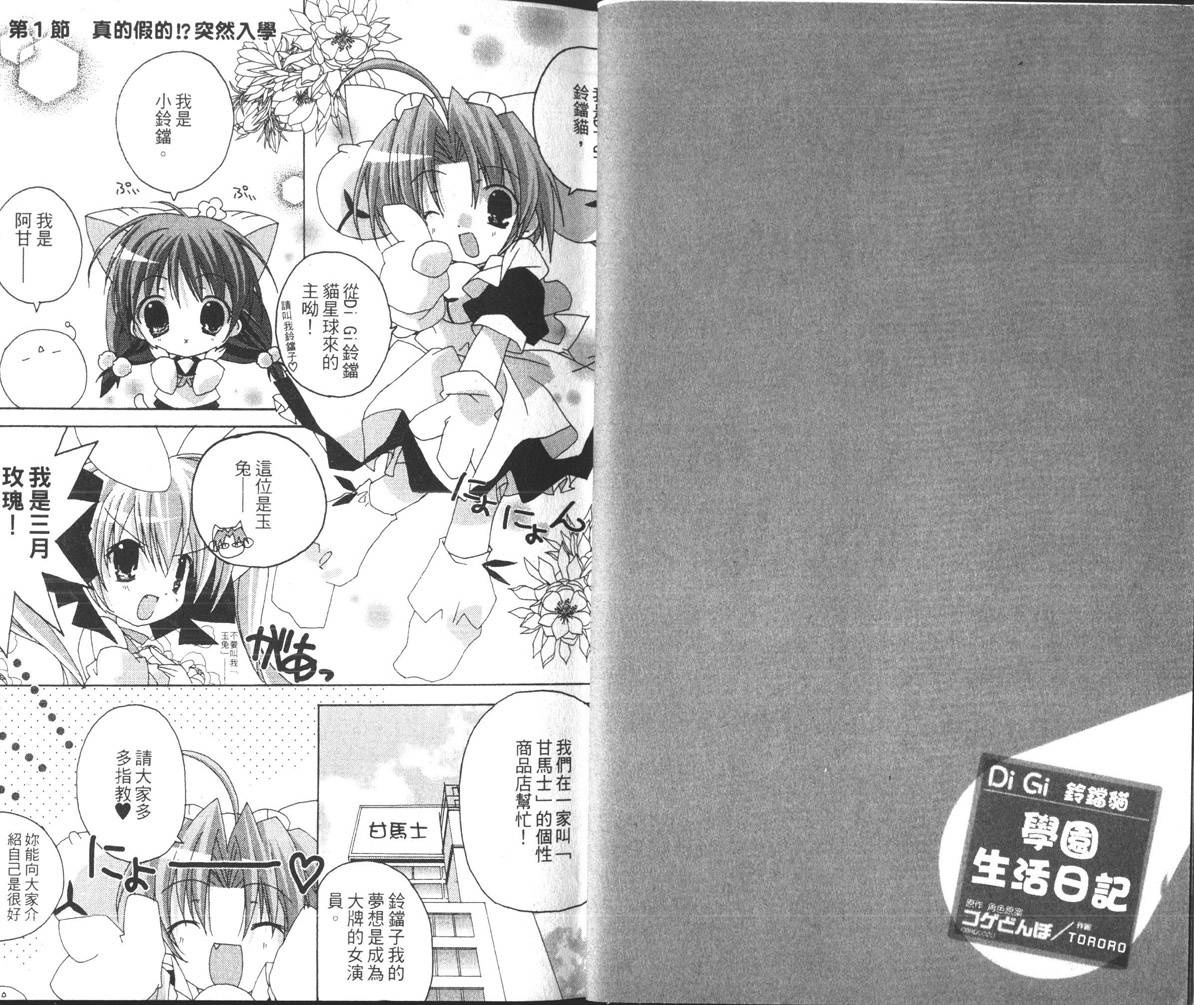 DiGi铃铛猫-学园生活日记韩漫全集-VOL01无删减无遮挡章节图片 