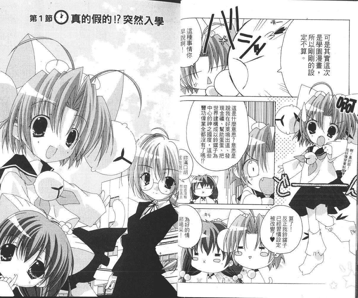 DiGi铃铛猫-学园生活日记韩漫全集-VOL01无删减无遮挡章节图片 
