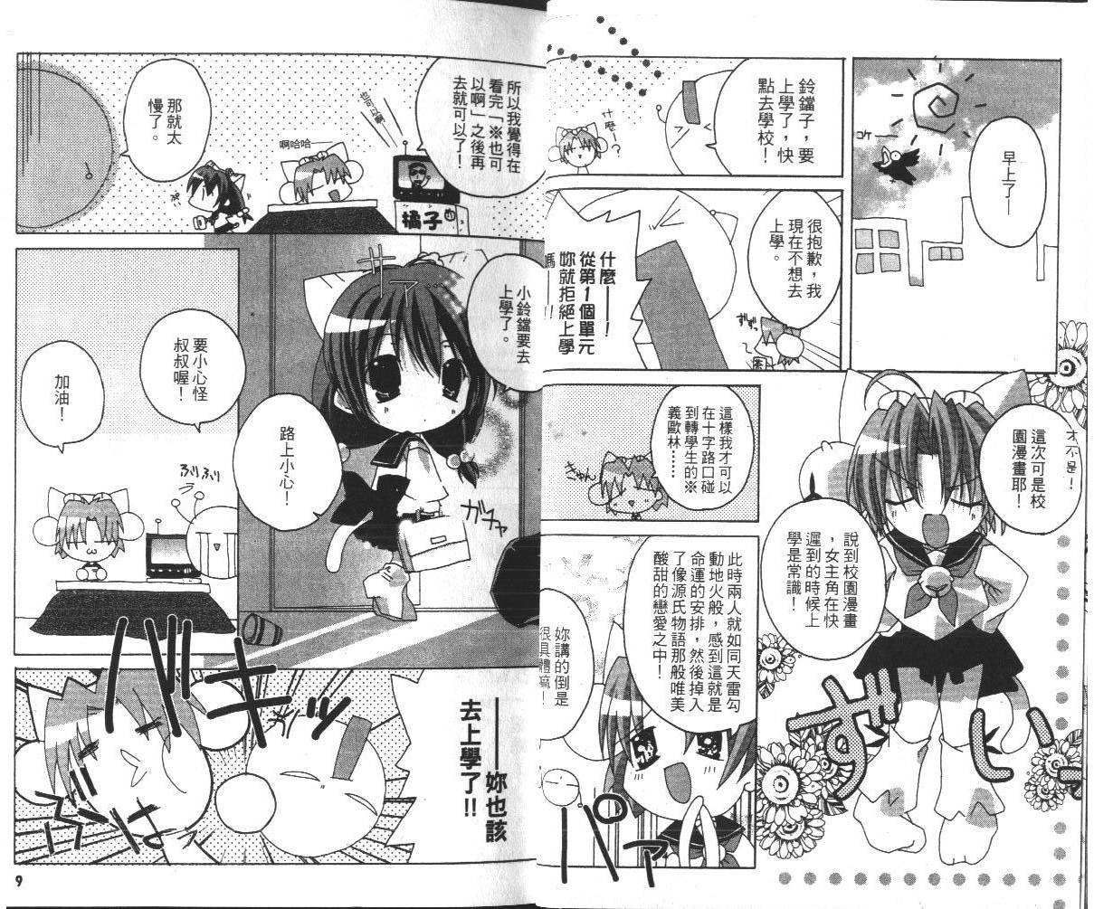 DiGi铃铛猫-学园生活日记韩漫全集-VOL01无删减无遮挡章节图片 