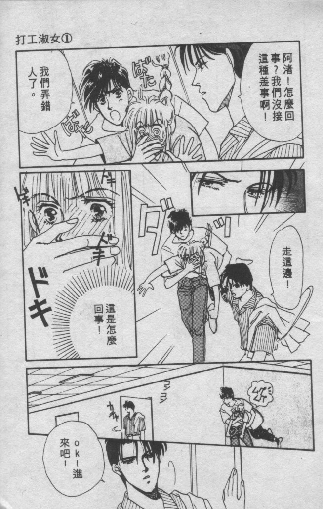 打工淑女韩漫全集-VOL1无删减无遮挡章节图片 