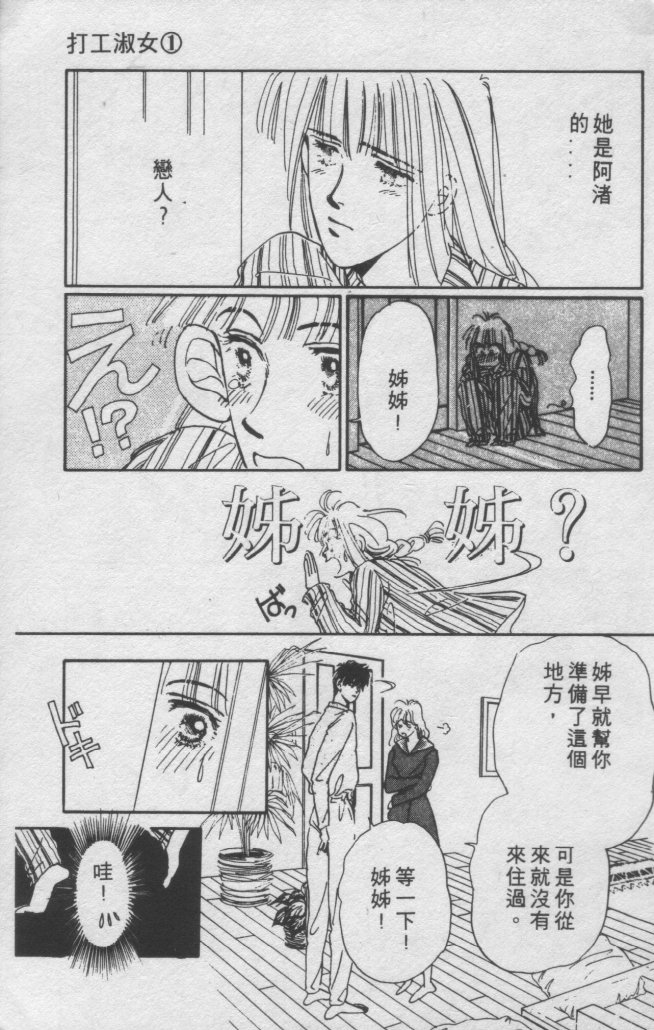 打工淑女韩漫全集-VOL1无删减无遮挡章节图片 