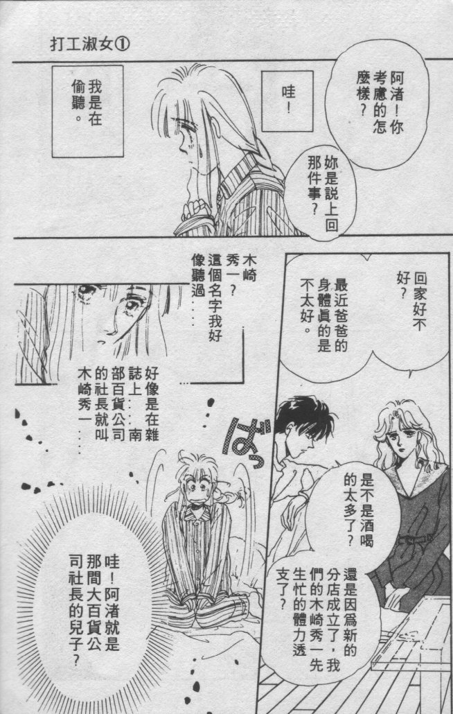打工淑女韩漫全集-VOL1无删减无遮挡章节图片 