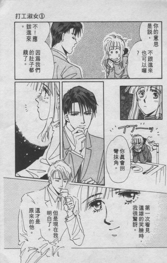 打工淑女韩漫全集-VOL1无删减无遮挡章节图片 