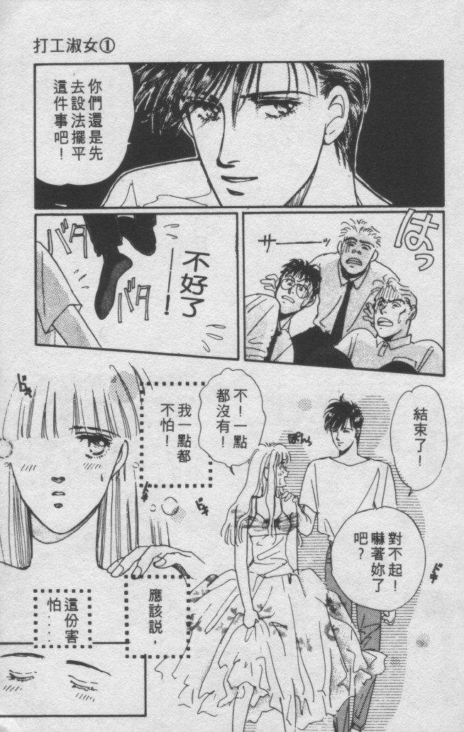 打工淑女韩漫全集-VOL1无删减无遮挡章节图片 