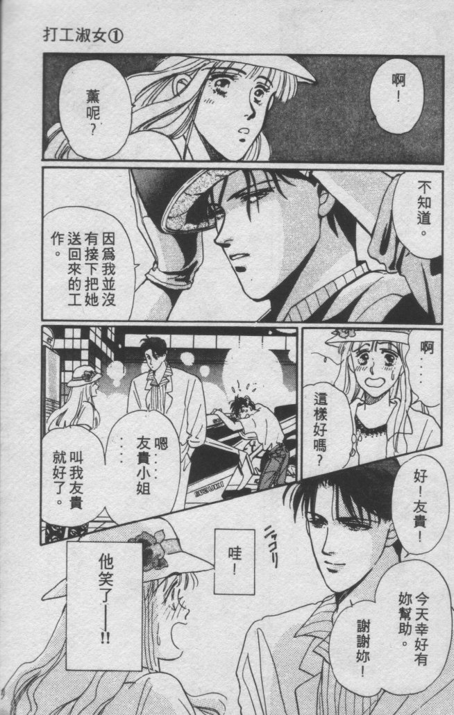 打工淑女韩漫全集-VOL1无删减无遮挡章节图片 