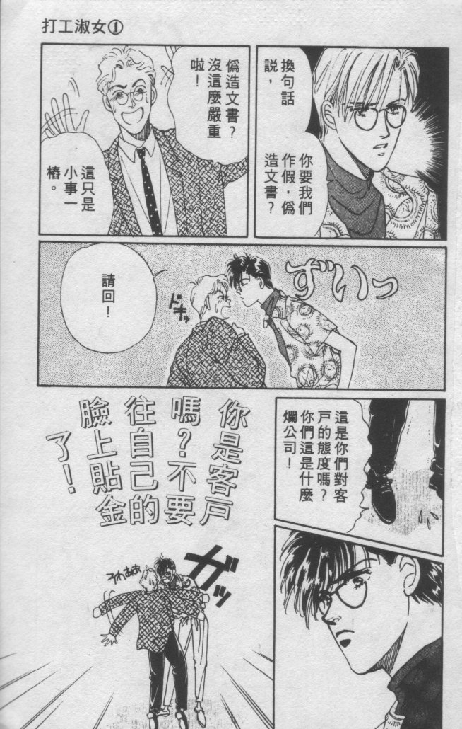 打工淑女韩漫全集-VOL1无删减无遮挡章节图片 