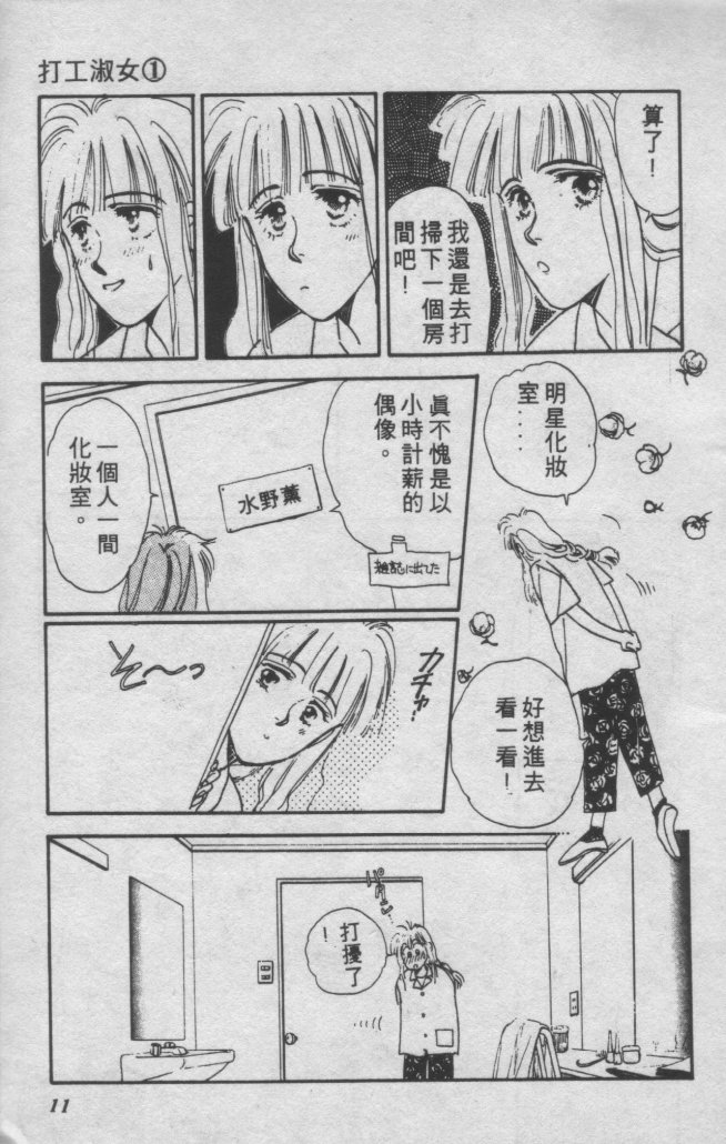 打工淑女韩漫全集-VOL1无删减无遮挡章节图片 